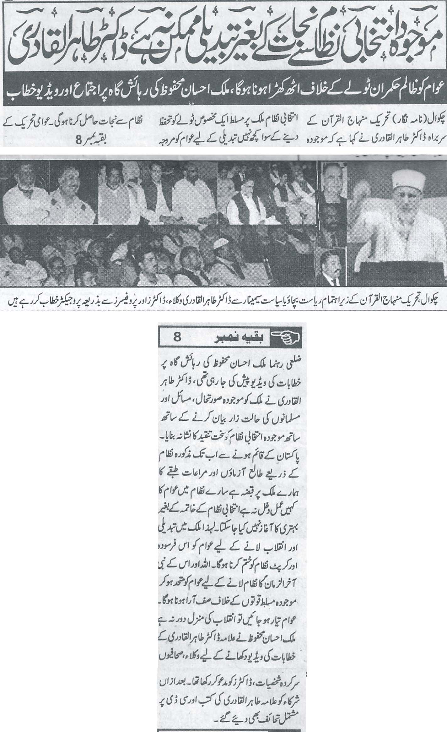 تحریک منہاج القرآن Pakistan Awami Tehreek  Print Media Coverage پرنٹ میڈیا کوریج Daily Chakwal Point(Chakwal News)